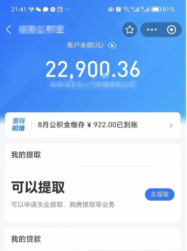 聊城欠了一身债能否提取公积金（欠了贷款可以提取公积金吗）